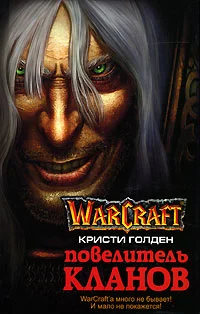 Обложка Повелитель кланов