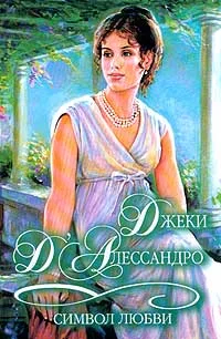 Обложка Символ любви