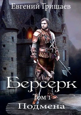 Обложка Подмена