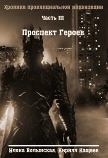 Обложка Проспект Героев