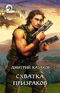 Обложка Схватка призраков