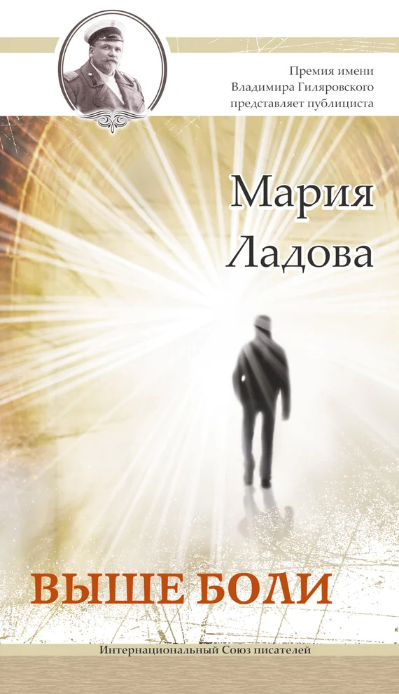 Обложка Выше боли