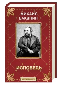 Обложка Исповедь