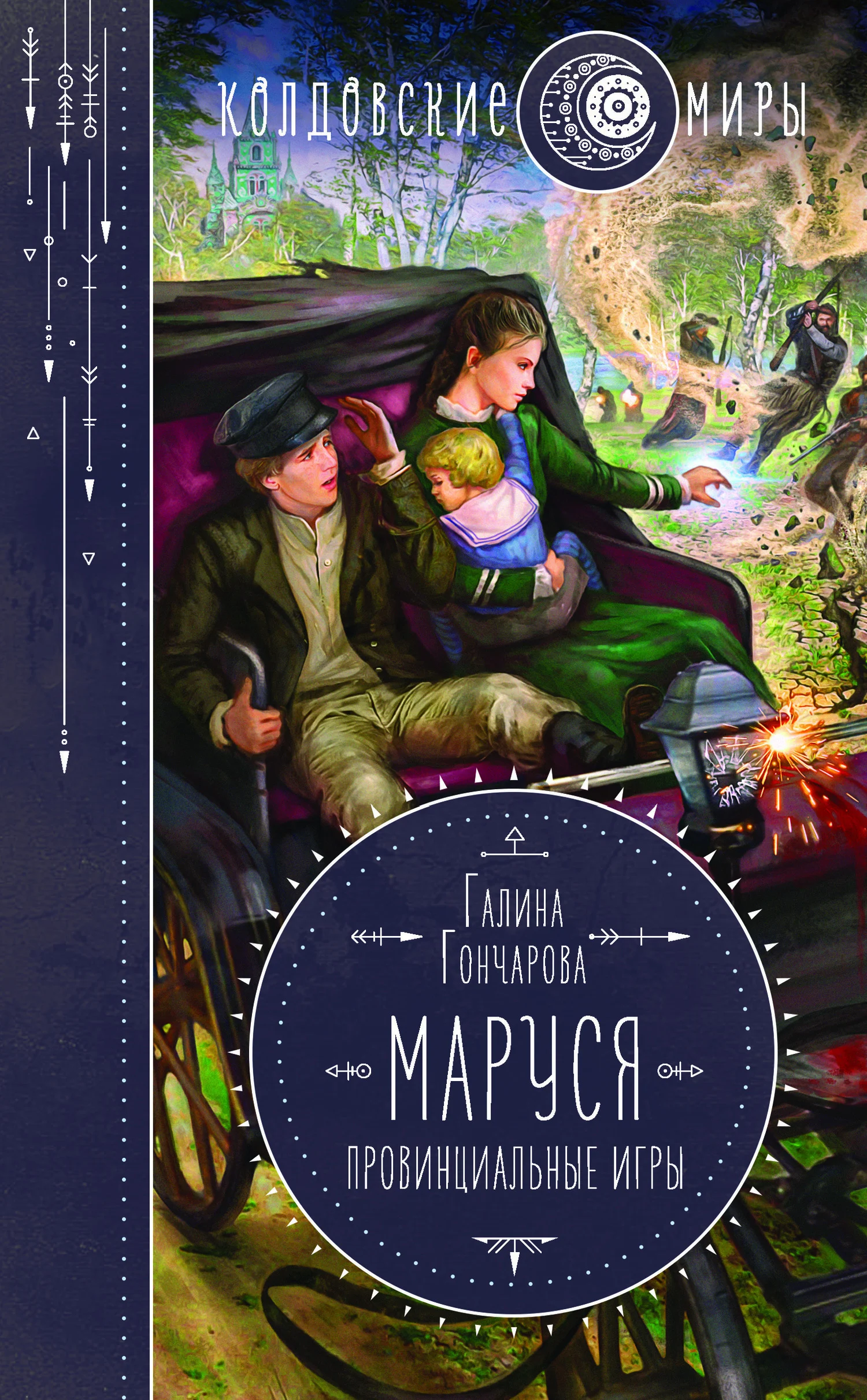 Обложка Провинциальные игры