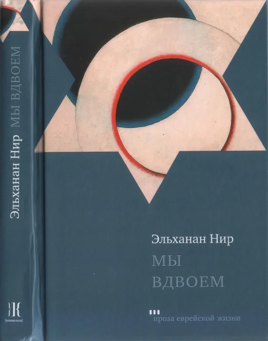 Обложка Мы вдвоем