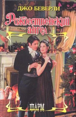 Обложка Рождественский ангел