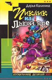 Обложка Пикник на Лысой горе