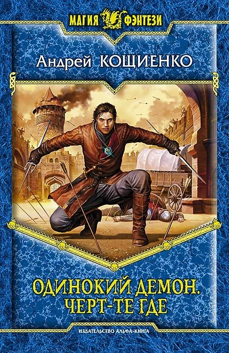 Обложка Черт-те где