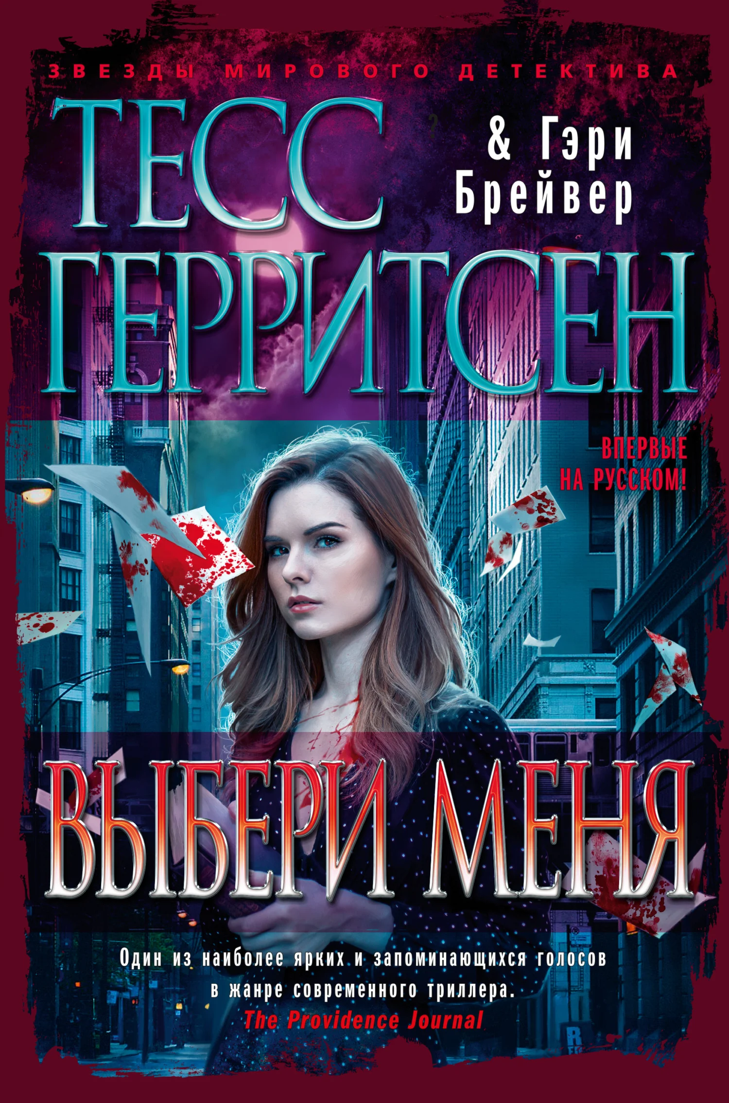 Обложка Выбери меня