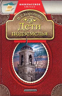 Обложка Дети подземелья