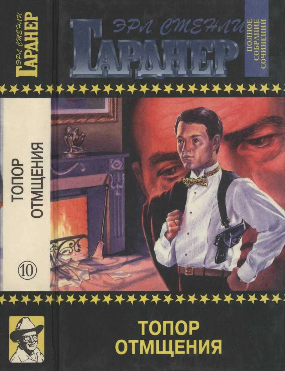 Обложка Топор отмщения. Кошки бродят по ночам. Вороны не умеют считать