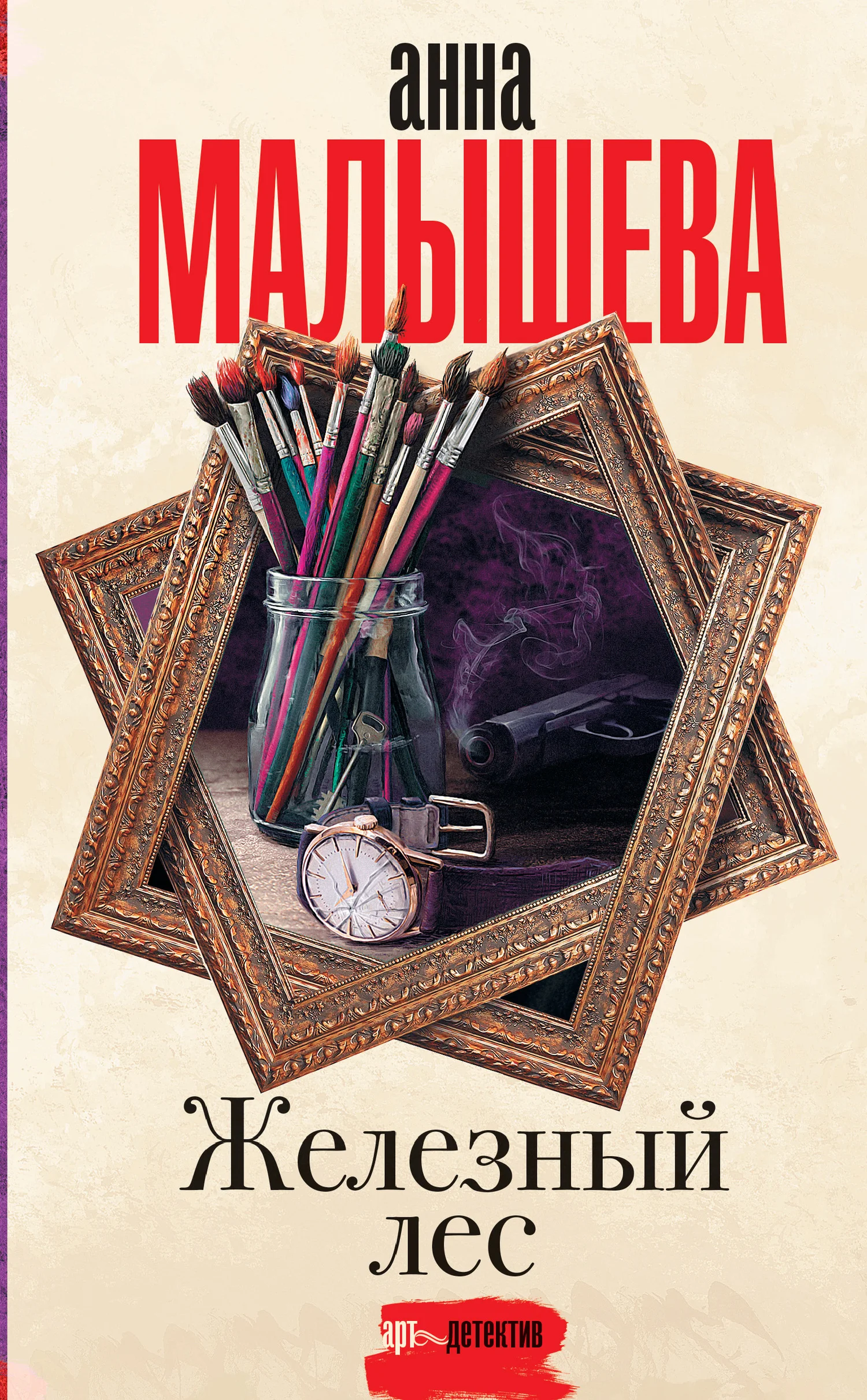 Обложка Железный лес