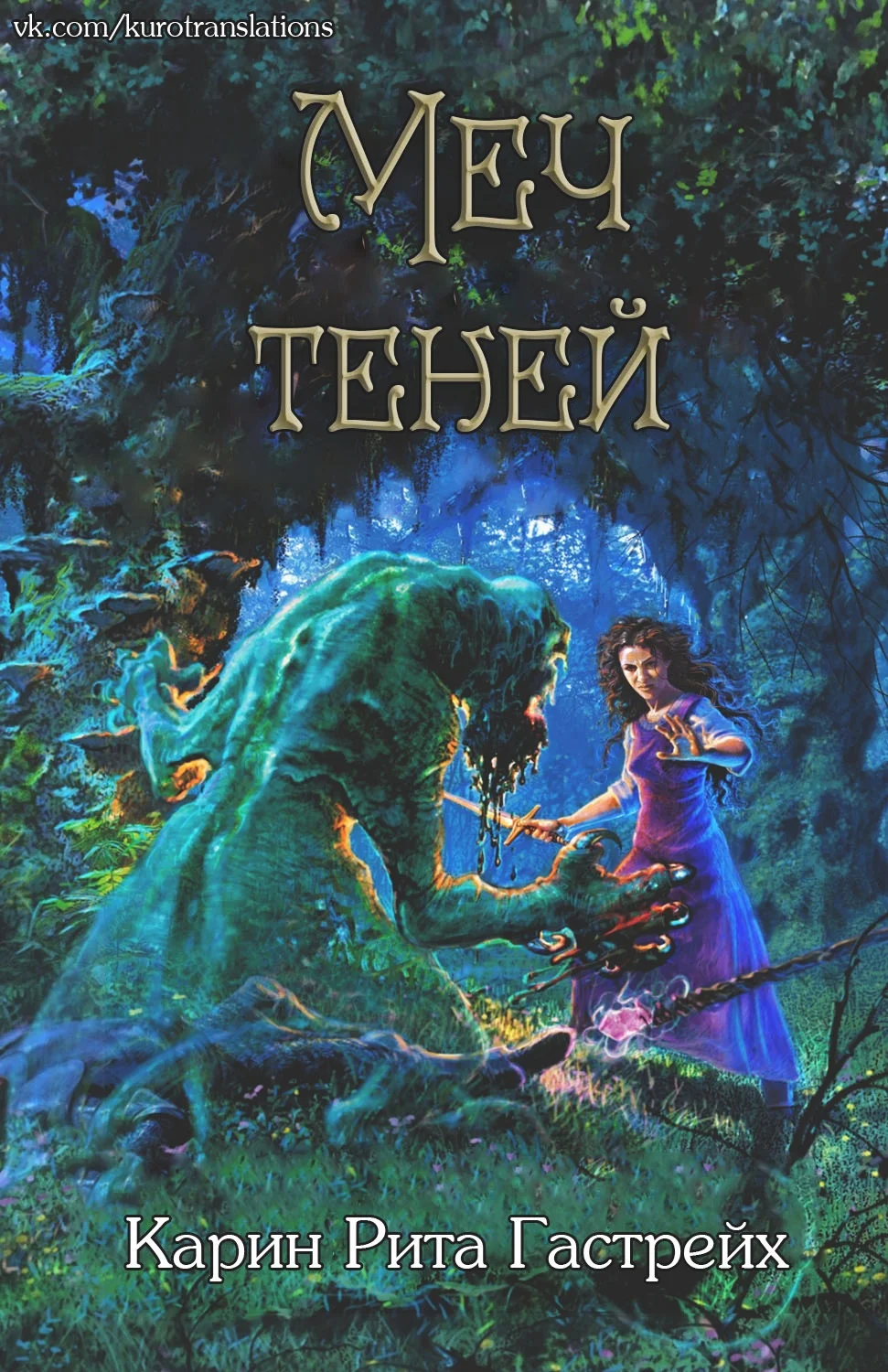 Обложка Меч теней