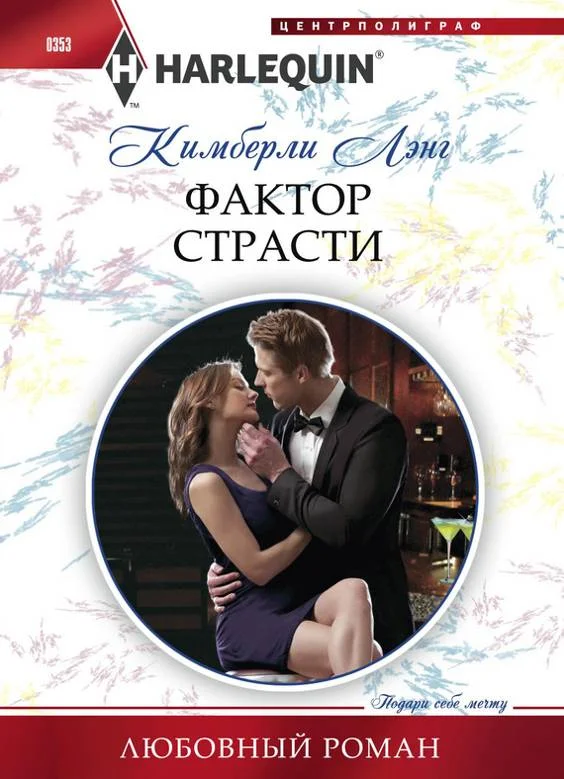 Обложка Фактор страсти