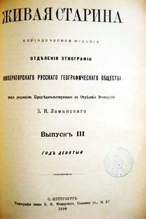 Обложка Три сказки, записанныя въ Колымскомъ краѣ.