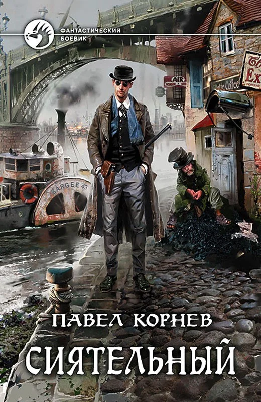 Обложка Сиятельный