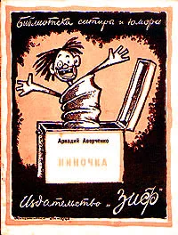 Обложка Ниночка