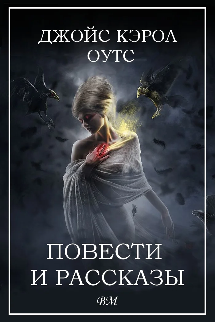 Обложка Повести и рассказы