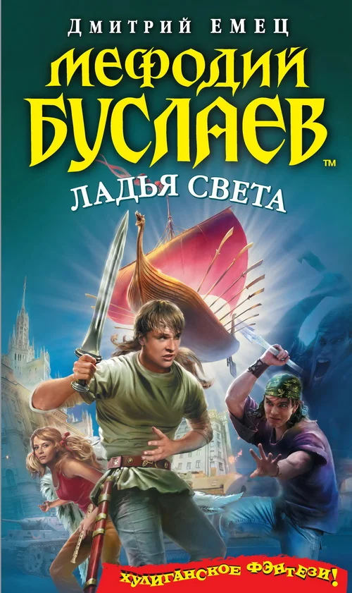 Обложка Ладья света