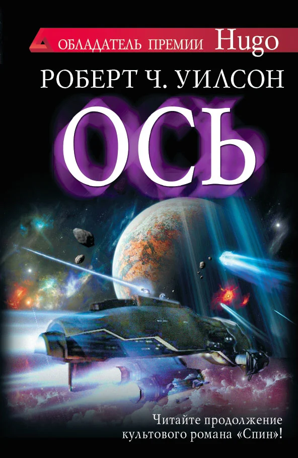 Обложка Ось
