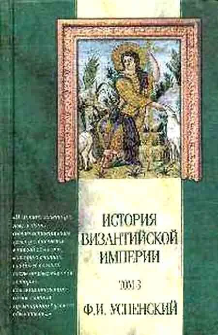 Обложка Период Македонской династии (867 — 1057 гг.)