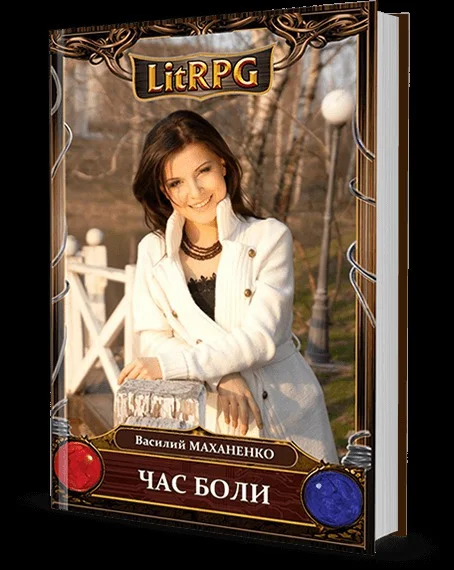Обложка Час боли