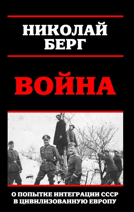 Обложка Война