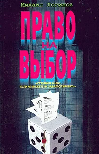 Обложка Право на выбор