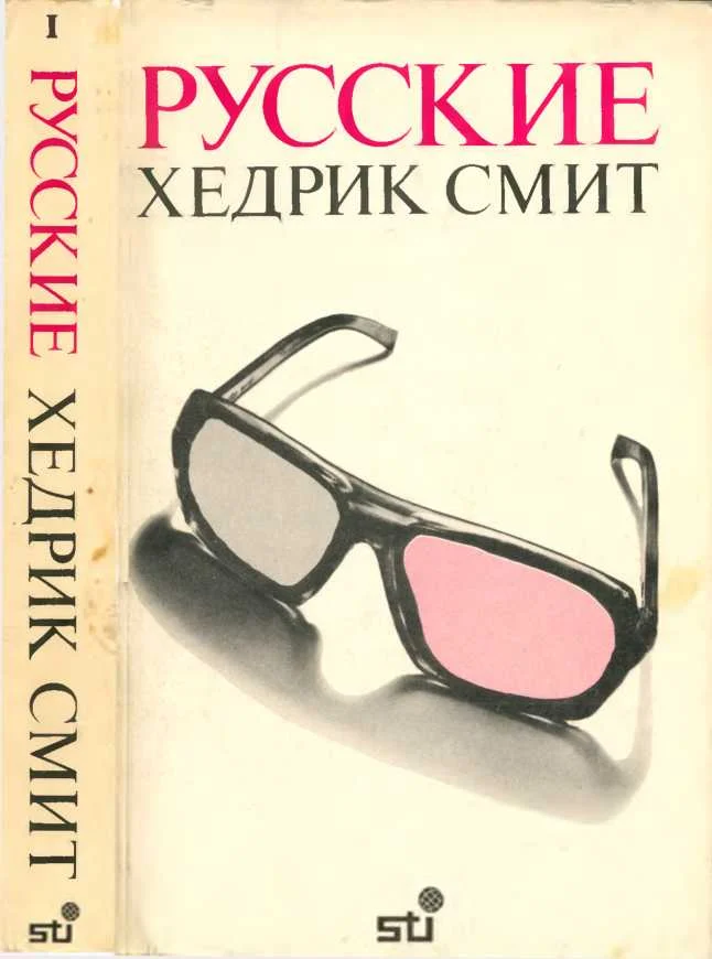 Обложка Русские. Книга 1