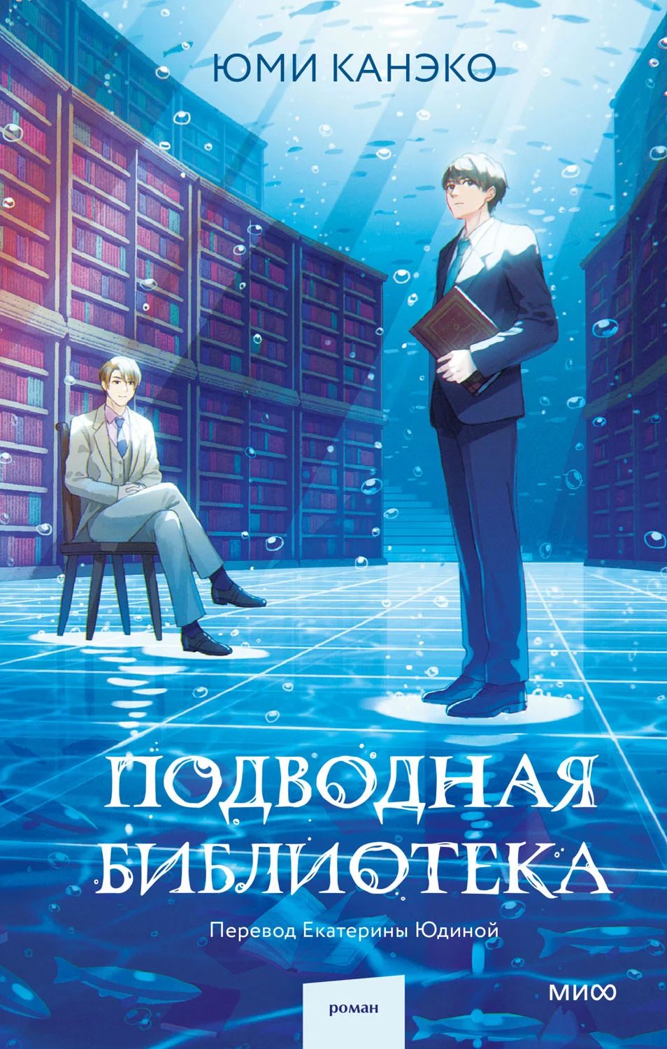 Обложка Подводная библиотека