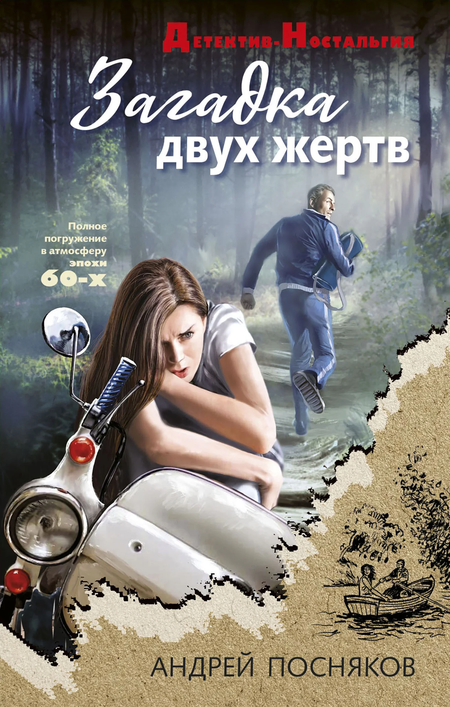 Обложка Загадка двух жертв