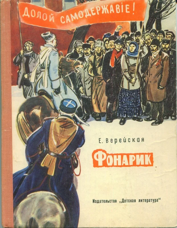 Обложка Фонарик