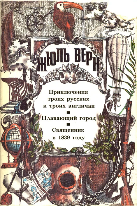 Обложка Плавающий город