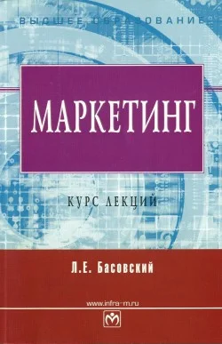 Обложка Маркетинг. Курс лекций