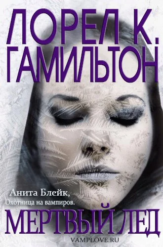 Обложка Мертвый лед