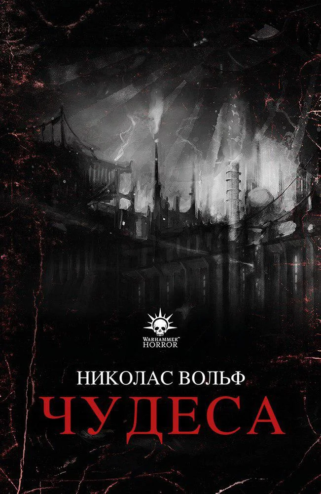 Обложка Чудеса