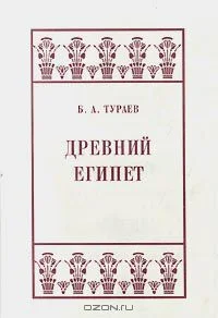 Обложка Древний Египет