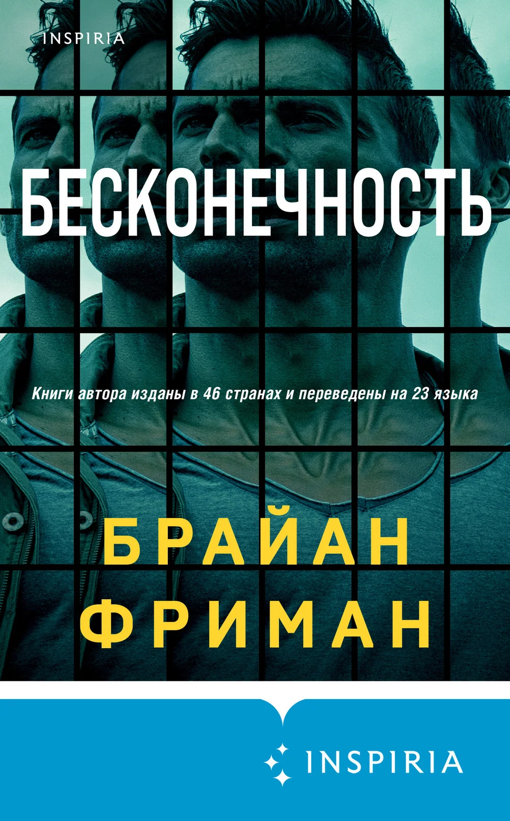 Обложка Бесконечность