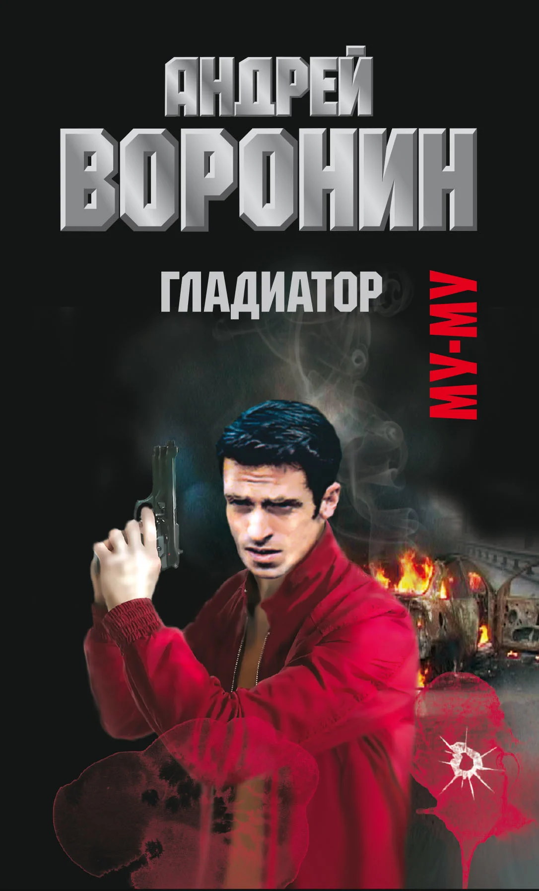 Обложка Гладиатор