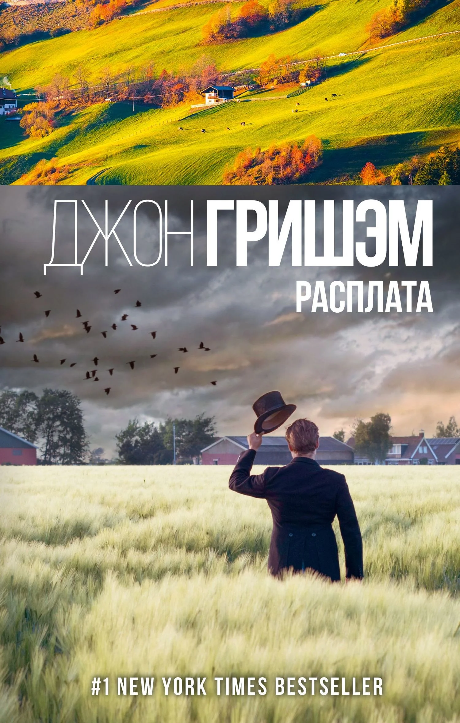 Обложка Расплата