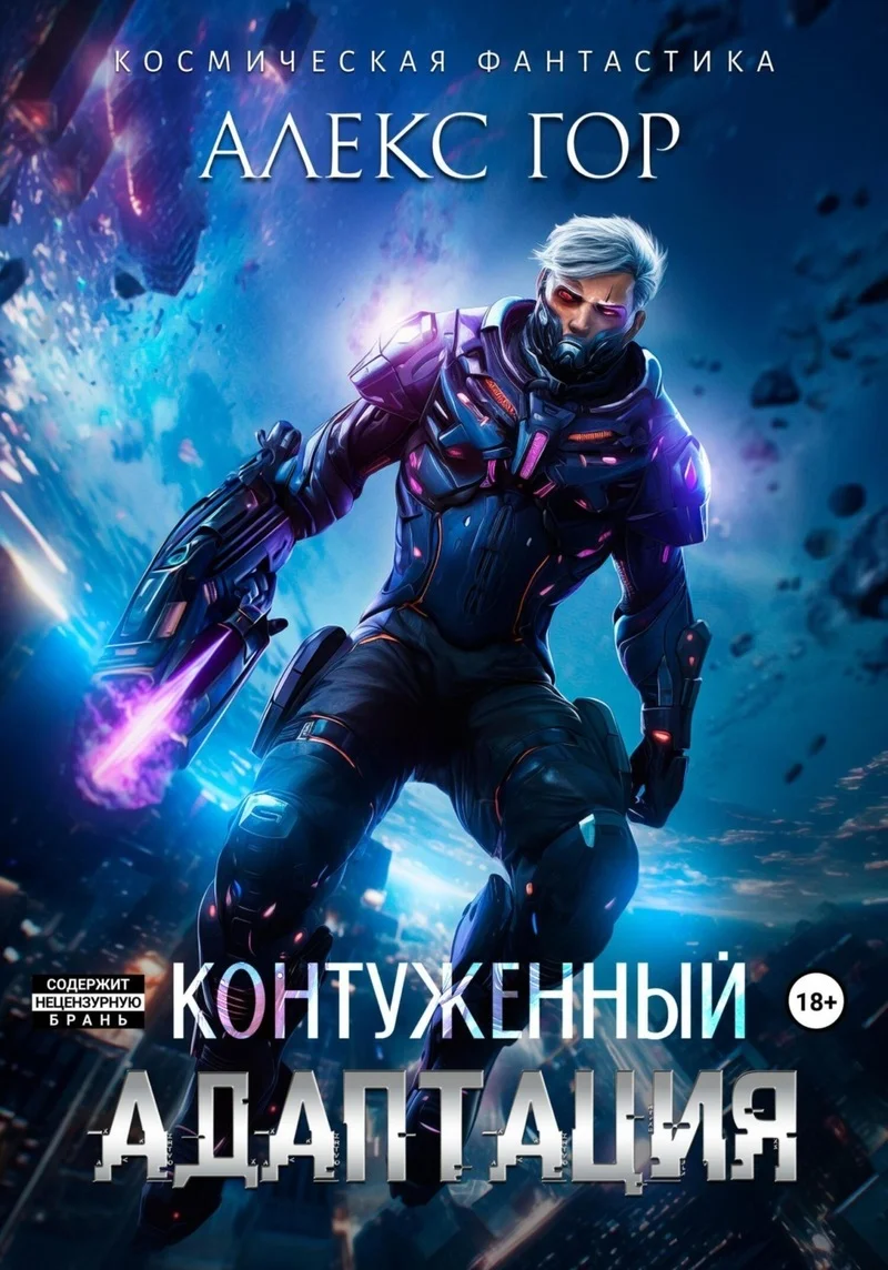 Обложка Адаптация