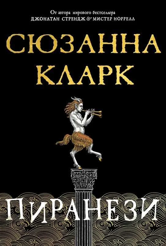 Обложка Пиранези
