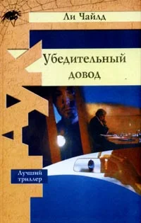 Обложка Убедительный довод