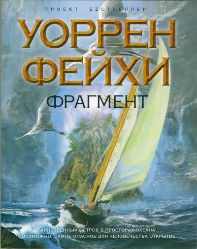 Обложка Фрагмент
