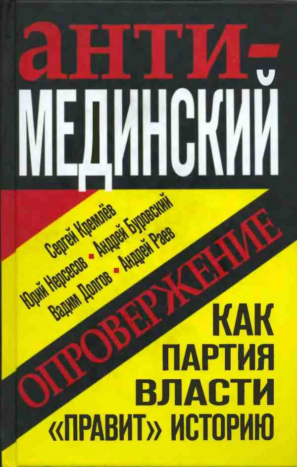 Обложка Опровержение