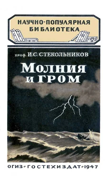 Обложка Молния и гром