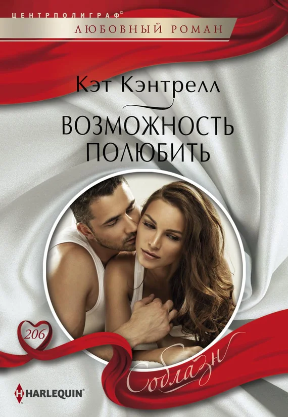 Обложка Возможность полюбить