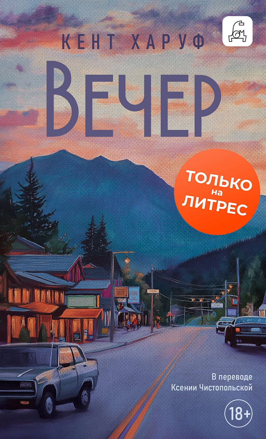Обложка Вечер