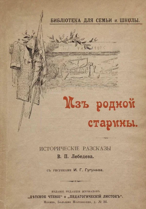 Обложка Из родной старины