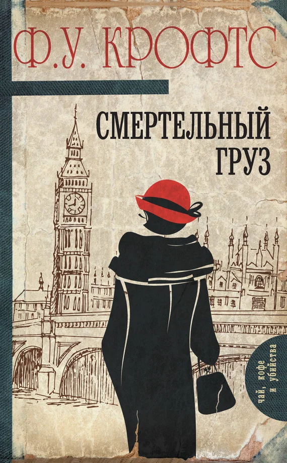 Обложка Смертельный груз